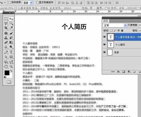 如何用photoshop制作简历