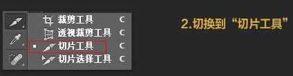 photoshop切片工具怎么使用