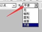 photoshop文字使用技巧