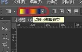 PS渐变编辑器如何使用
