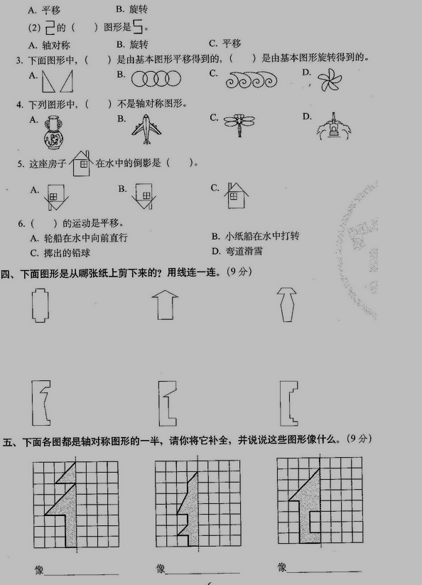 三年级上册数学第二单元冲刺100分练习试题