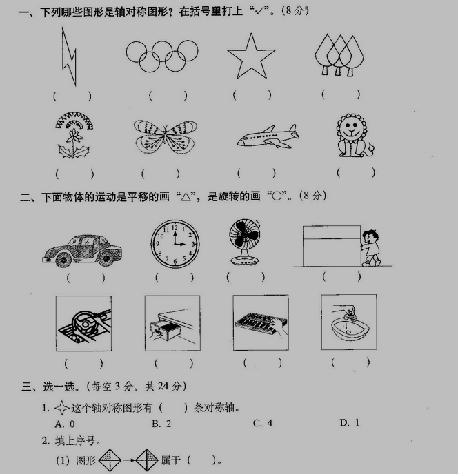 三年级上册数学第二单元冲刺100分练习试题