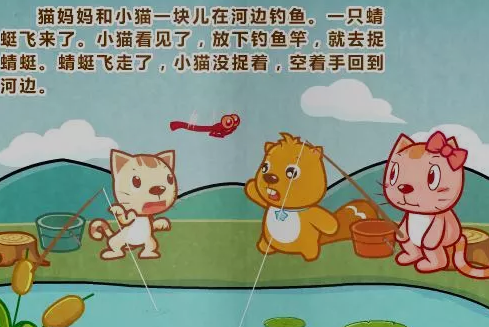 小猫钓鱼的儿童故事 小猫钓鱼的儿童插画故事