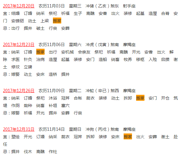 2017年12月入宅吉日查询 2017年12月搬家黄道吉日 12月宜入宅吉日