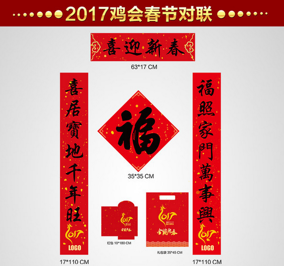 2017年鸡年春节对联图片大全 春节对联大全2017图片