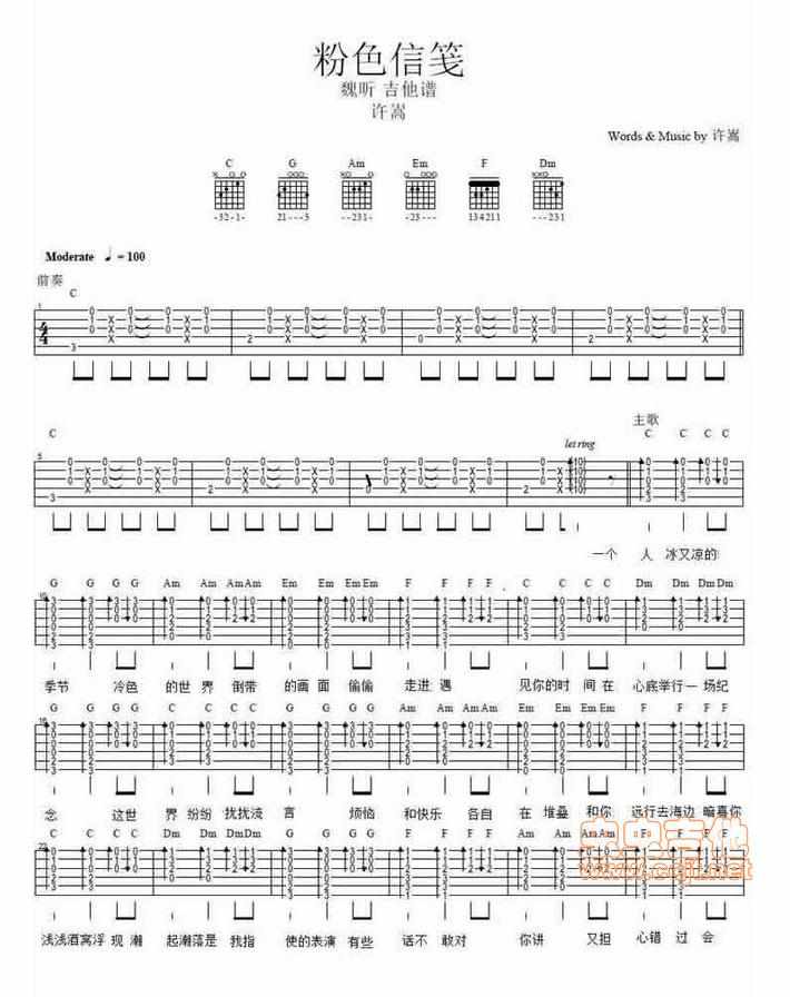 粉色信笺吉他弹唱教学简谱