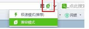 360浏览器兼容模式设置教程