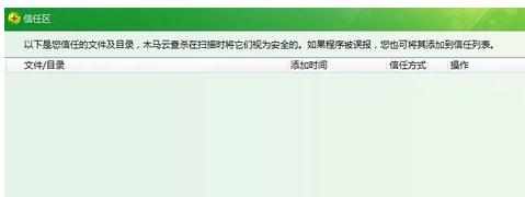 360安全卫士怎么设置信任或白名单