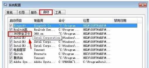 怎么关闭360安全卫士开机自动启动