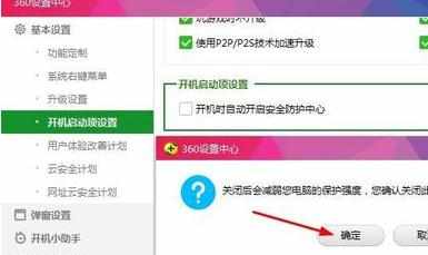 怎么关闭360安全卫士开机自动启动