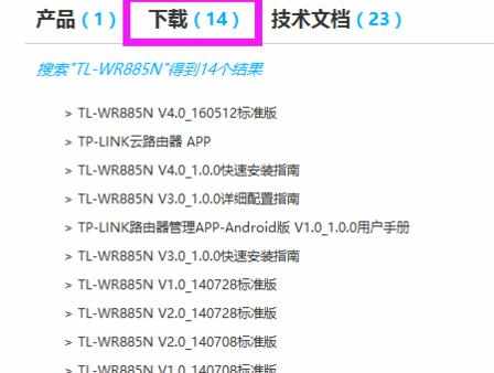 TP-Link WR885N路由器固件升级教程