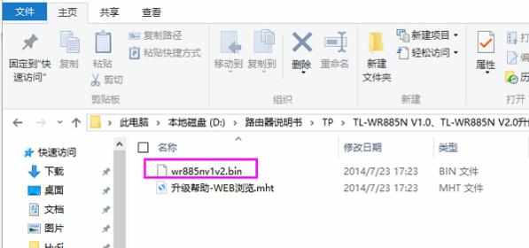 TP-Link WR885N路由器固件升级教程