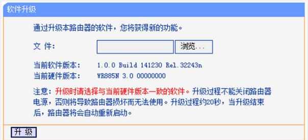 TP-Link WR885N路由器固件升级教程