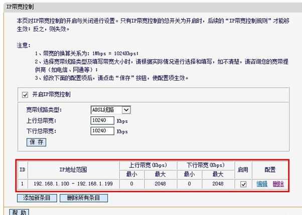 迅捷无线路由器限速如何设置