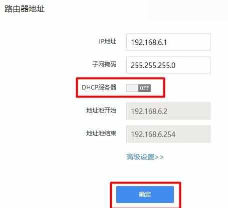 360路由器怎么关闭DHCP服务器