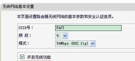 Fast迅捷无线路由器防蹭网怎么设置