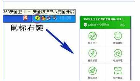 360安全卫士如何更改登录帐号