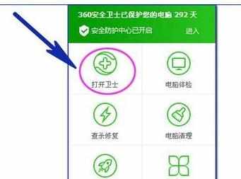 360安全卫士如何更改登录帐号