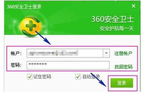 360安全卫士如何更改登录帐号