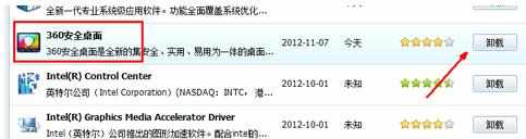 360安全桌面怎么卸载 360安全桌面卸载教程