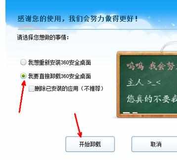 360安全桌面怎么卸载 360安全桌面卸载教程