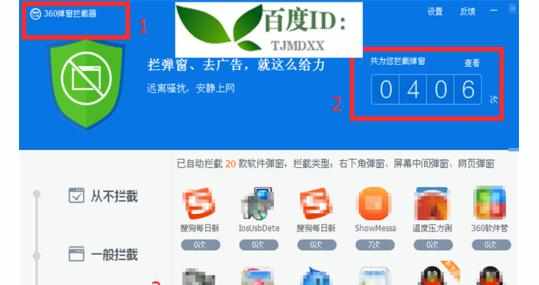 怎么用360安全卫士拦截广告弹窗