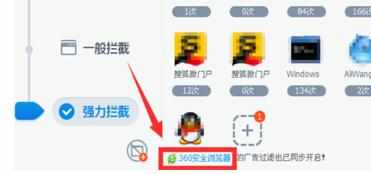 怎么用360安全卫士拦截广告弹窗
