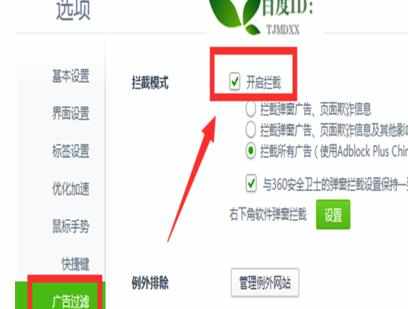 怎么用360安全卫士拦截广告弹窗