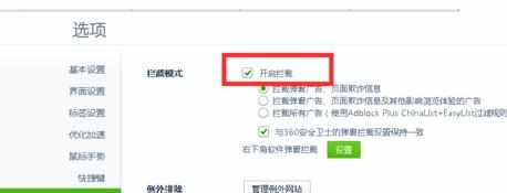 怎么关闭浏览器的广告拦截