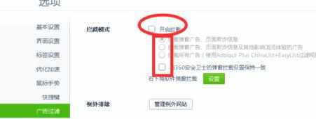 怎么关闭浏览器的广告拦截