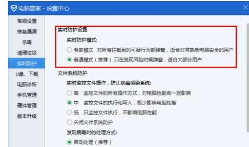 电脑管家怎么设置实时防护模式