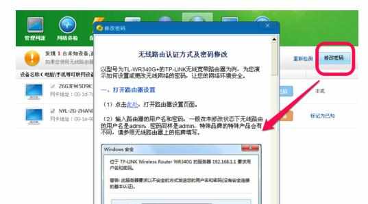 怎么查看是否被蹭网 查看是否被蹭网的方法