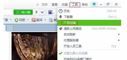 360浏览器如何设置广告拦截