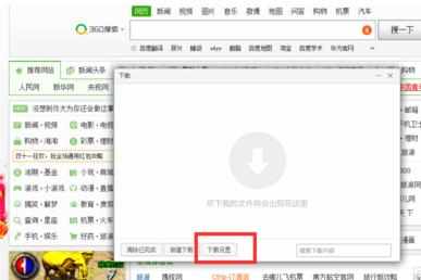 360极速浏览器下载地址怎么更改