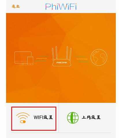 怎么用手机修改斐讯路由器wifi密码