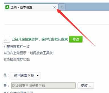 360浏览器怎么设置迅雷下载为默认下载