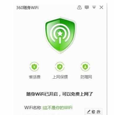 360WIFI怎么防止别人蹭网 360WIFI防止别人蹭网的方法