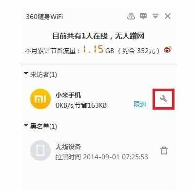 360WIFI怎么防止别人蹭网 360WIFI防止别人蹭网的方法