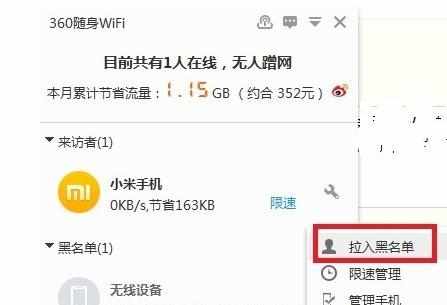 360WIFI怎么防止别人蹭网 360WIFI防止别人蹭网的方法