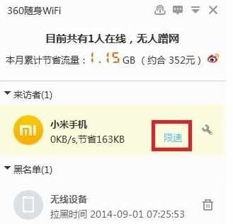 360WIFI怎么防止别人蹭网 360WIFI防止别人蹭网的方法