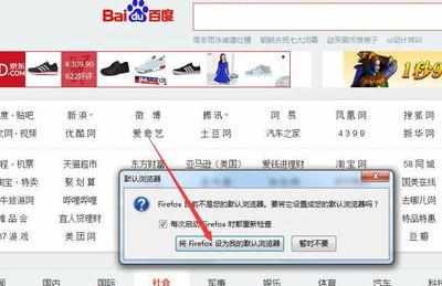 怎么将电脑的默认浏览器设置为火狐