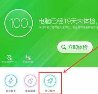 360安全卫士怎么设置电脑加速