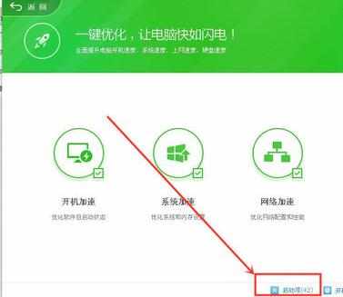 360安全卫士怎么设置电脑加速