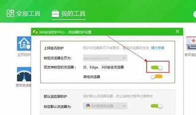 360安全卫士怎么设置浏览器主页