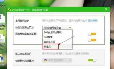 360安全卫士怎么设置浏览器主页