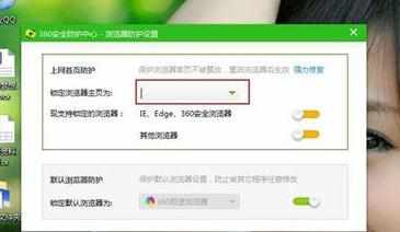 360安全卫士怎么设置浏览器主页