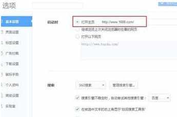 360安全卫士怎么设置浏览器主页