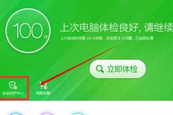 360安全卫士怎样设置默认浏览器