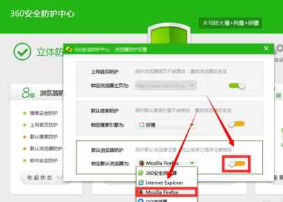 360安全卫士怎样设置默认浏览器
