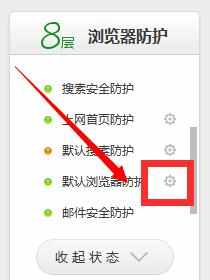 360安全卫士怎样设置默认浏览器